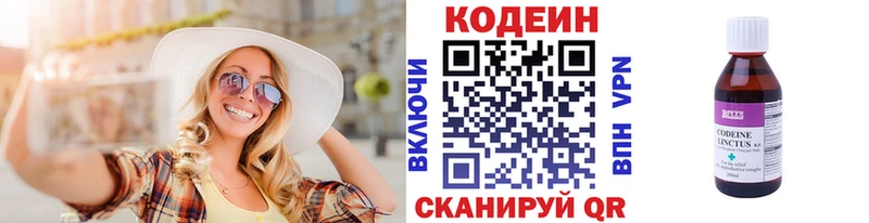 Кодеиновый сироп Lean Purple Drank  Светогорск 
